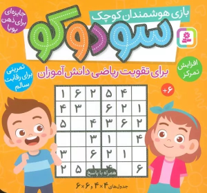 کتاب سودوکو
