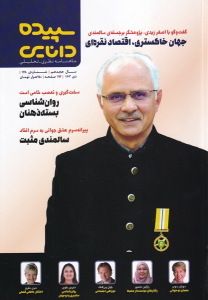 کتاب ماهنامه سپیده دانایی 178
