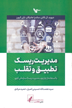 کتاب مدیریت ریسک تطبیق و تقلب