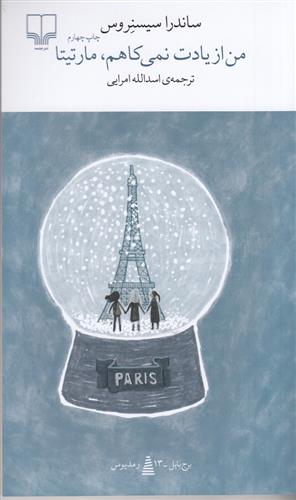 کتاب من از یادت نمی کاهم، مارتیتا