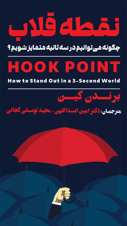 کتاب نقطه قلاب