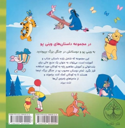 کتاب وینی پو و سال نو