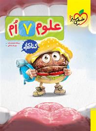 کتاب کار علوم هفتم