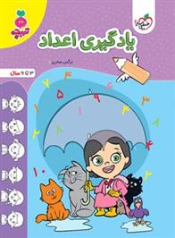 یادگیری اعداد