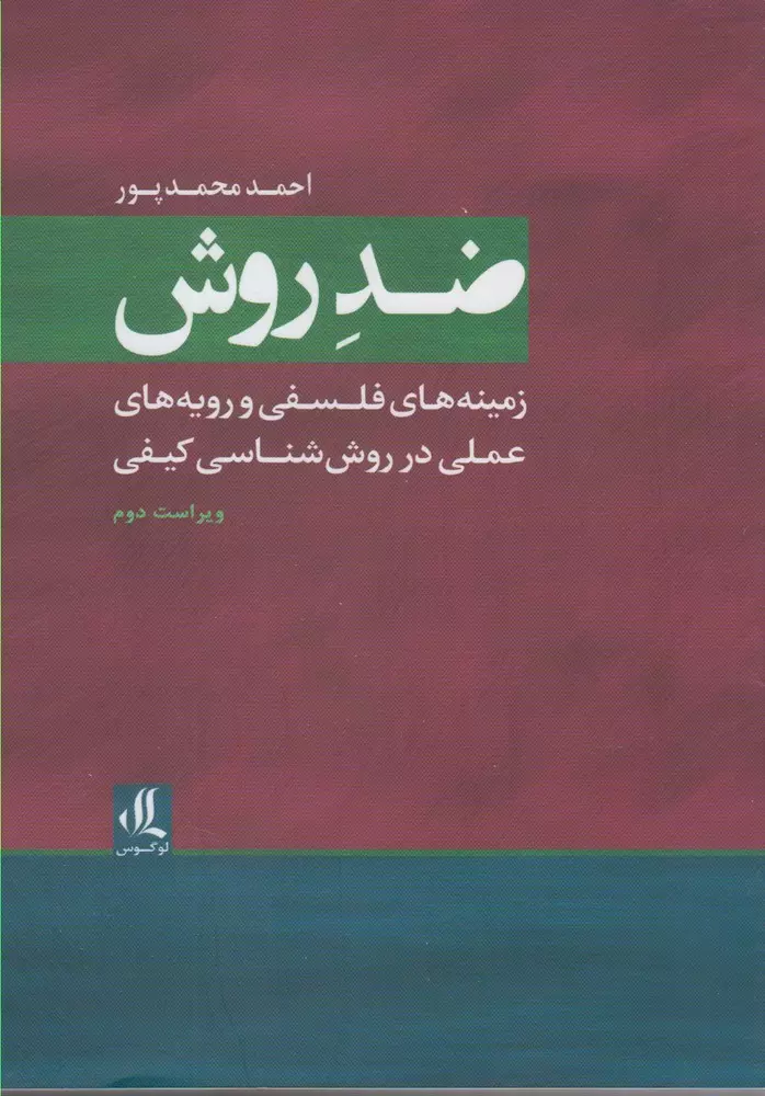 کتاب ضد روش