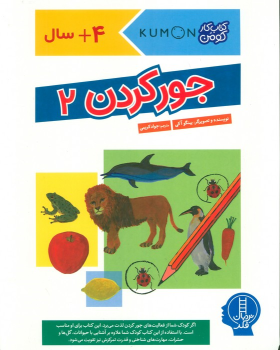 کتاب جور کردن 2