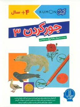 کتاب جور کردن 3