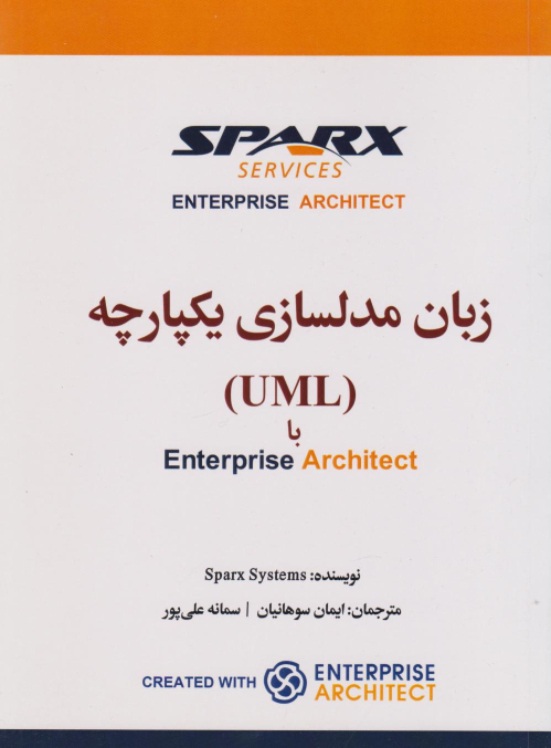 کتاب زبان مدلسازی یکپارچه (UML) با Enterprise architect