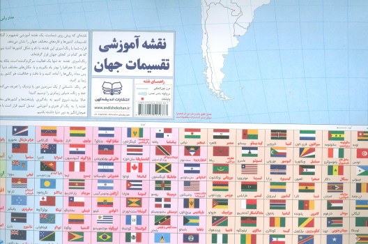 کتاب نقشه آموزشی تقسیمات جهان 50*70 (رنگ آمیزی)