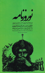 کتاب نوروزنامه