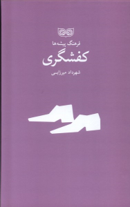 کتاب کفشگری