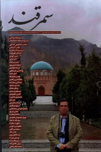 کتاب مجله سمرقند (‌شماره‌ هفتم)