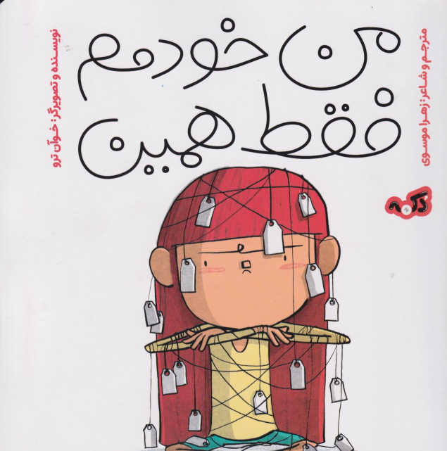 کتاب من خودمم فقط همین
