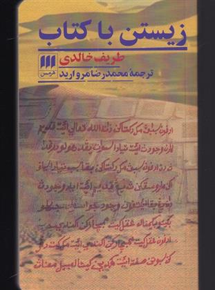 زیستن با کتاب