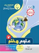 علوم هفتم