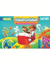 هفته به هفته دوم دبستان منتشران