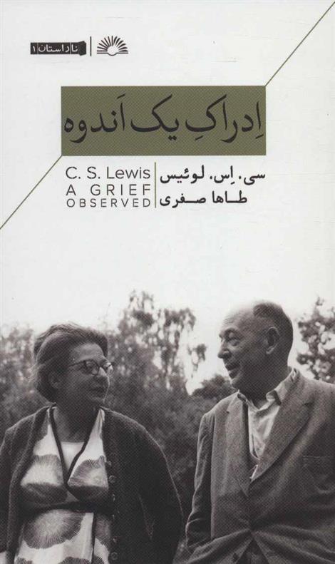 کتاب ادراک یک اندوه