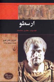 کتاب ارسطو