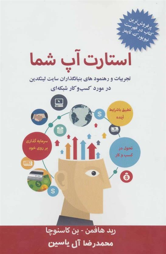 کتاب استارت آپ شما