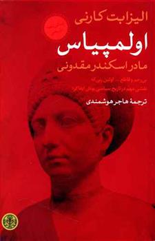 کتاب اولمپیاس