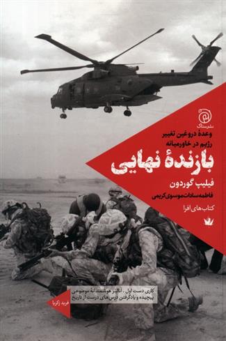 کتاب بازنده نهایی