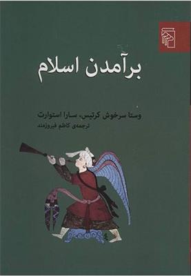 کتاب برآمدن اسلام