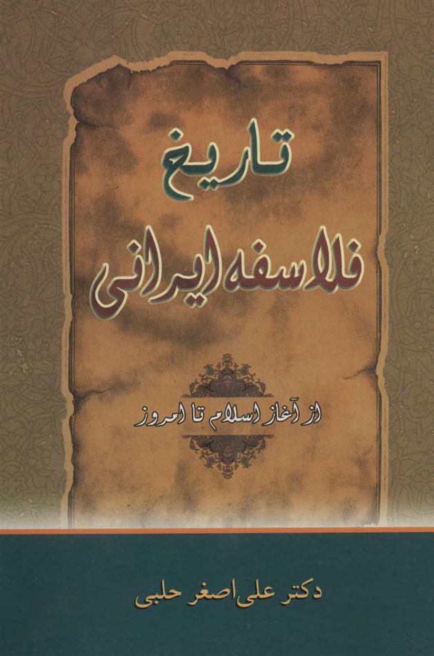 کتاب تاریخ فلاسفه ایرانی