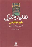 کتاب تقلید و تنزل