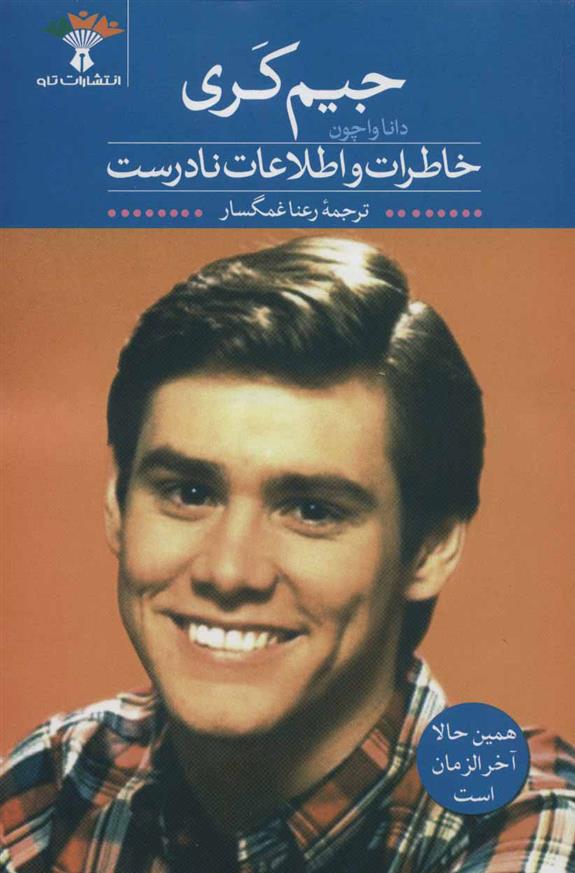 کتاب جیم کری