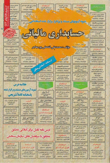 کتاب حسابداری مالیاتی