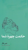 کتاب حکمت چهره شما