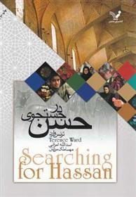کتاب در جستجوی حسن