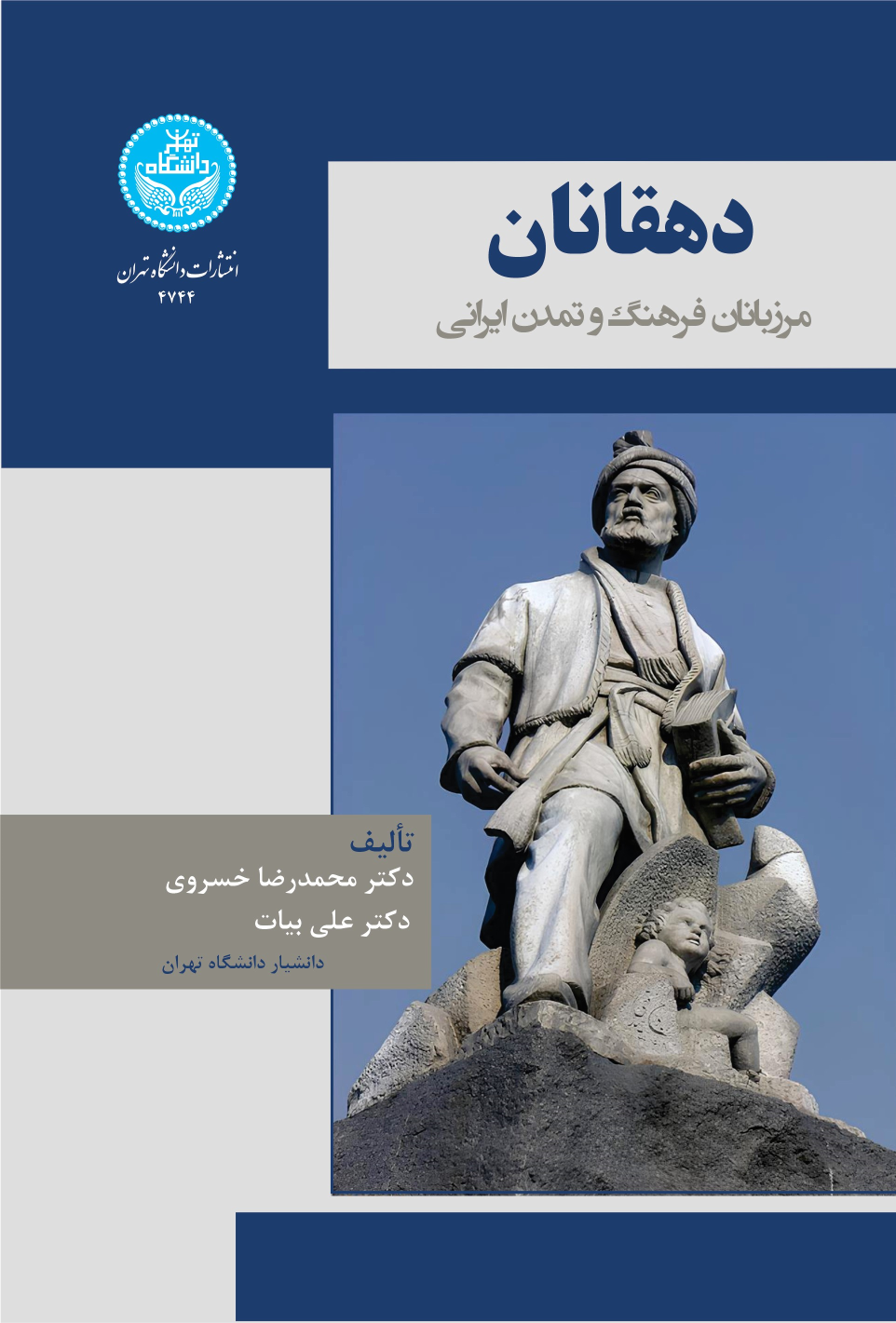 کتاب دهقانان