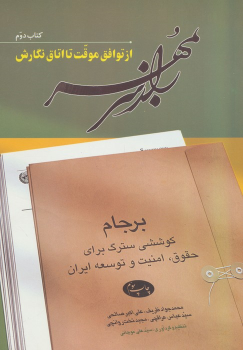 کتاب راز سر به مهر 2