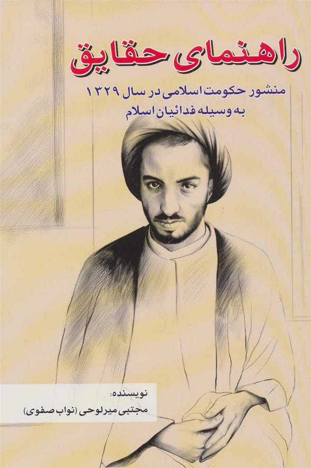 کتاب راهنمای حقایق