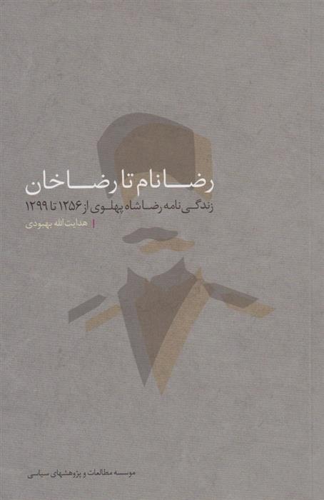 کتاب رضا نام تا رضا خان‏‫