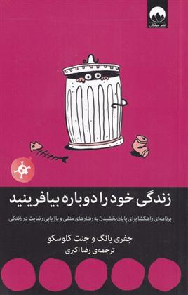 کتاب زندگی خود را دوباره بیافرینید