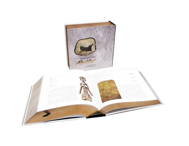 کتاب سی هزار سال هنر