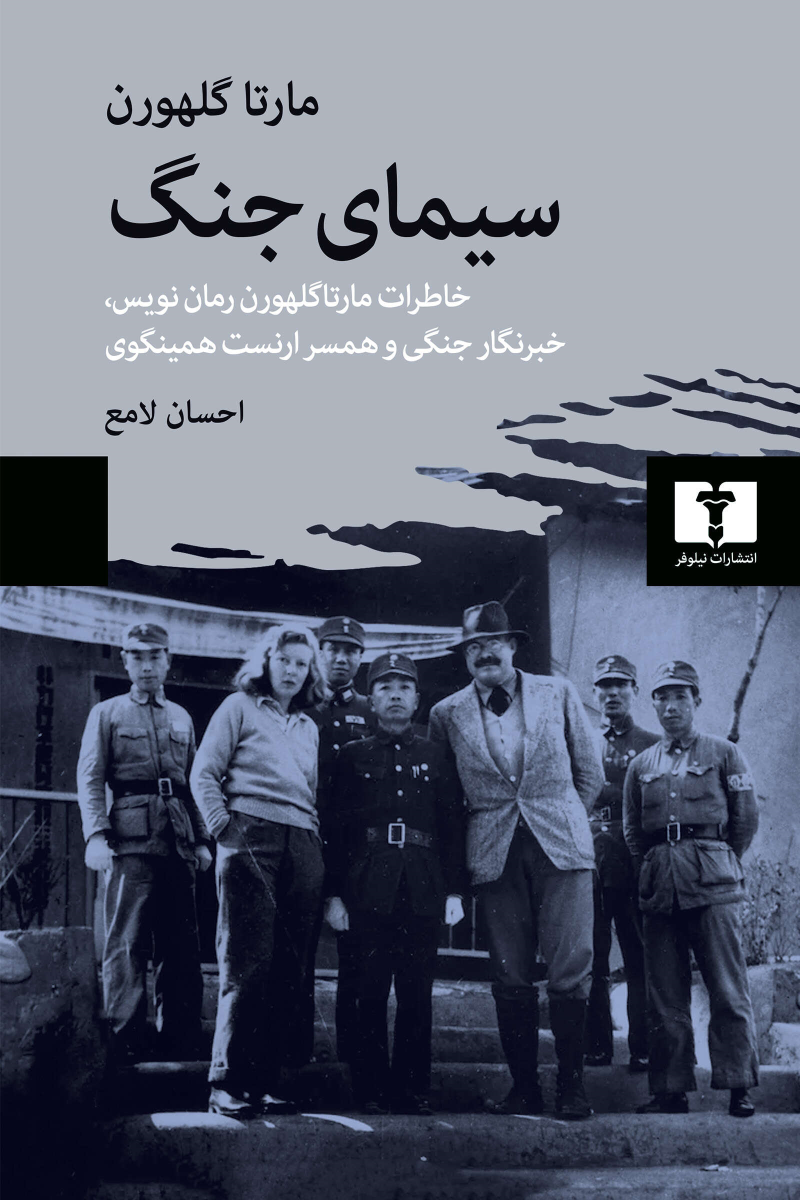 کتاب سیمای جنگ