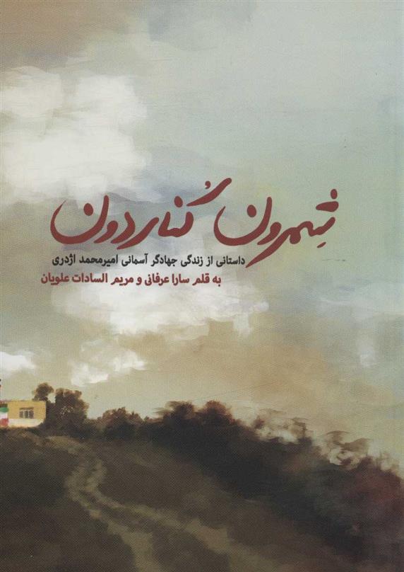 کتاب شمرون کناردون