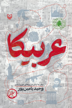 کتاب عربیکا