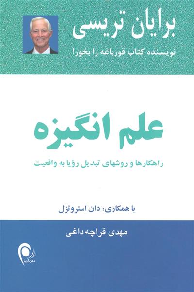 کتاب علم انگیزه