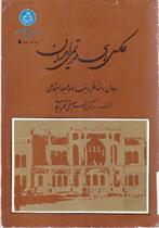 کتاب عکس های قدیمی ایران