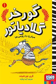 کتاب مبارزه با رومی ها