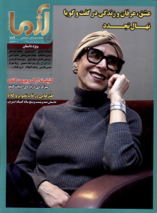 کتاب مجله آزما 189