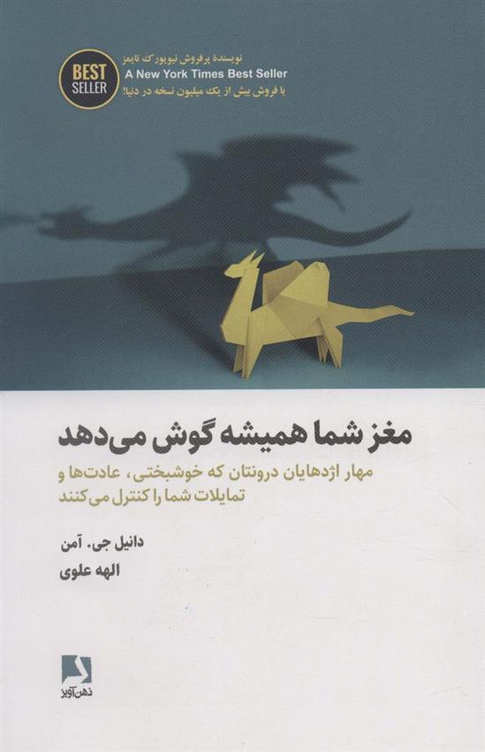 کتاب مغز شما همیشه گوش می دهد