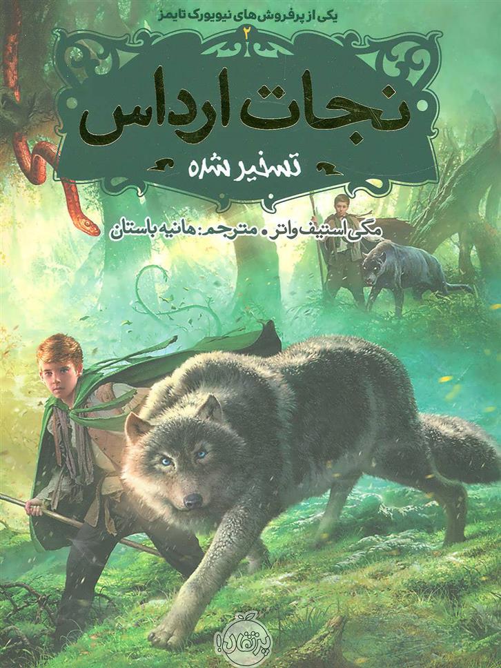 کتاب نجات ارداس 2