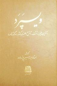 کتاب ویسپرد