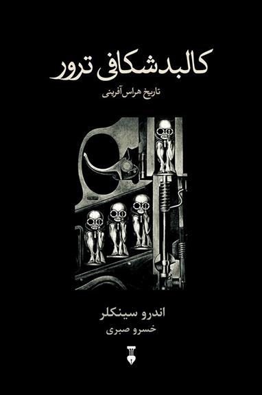 کتاب کالبدشکافی ترور