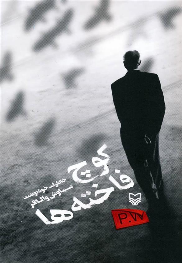 کتاب کوچ فاخته ها